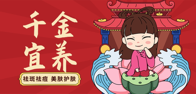 秒变仙女新年签美容促销活动banner.jpg